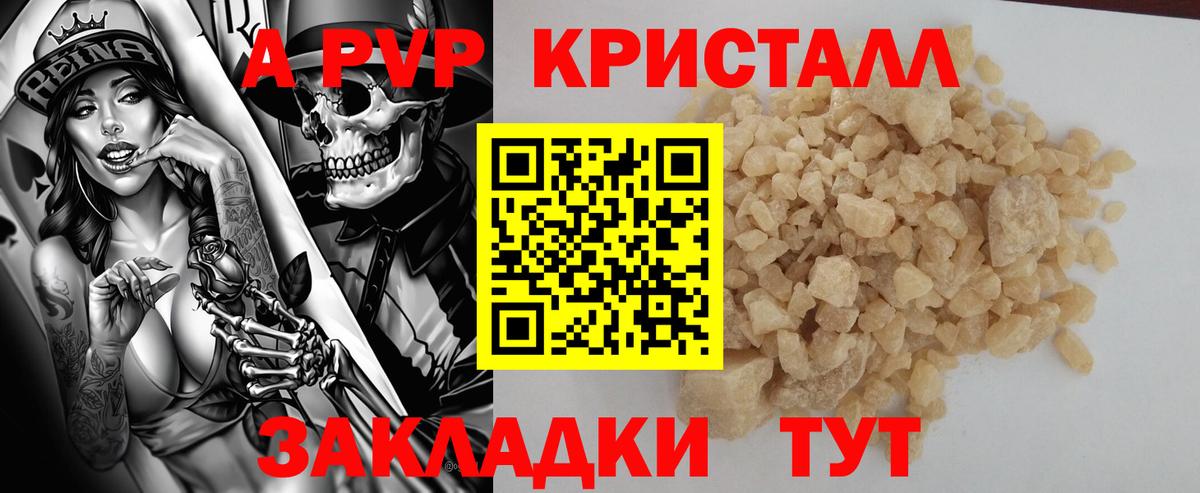 Альфа ПВП Crystall Тула