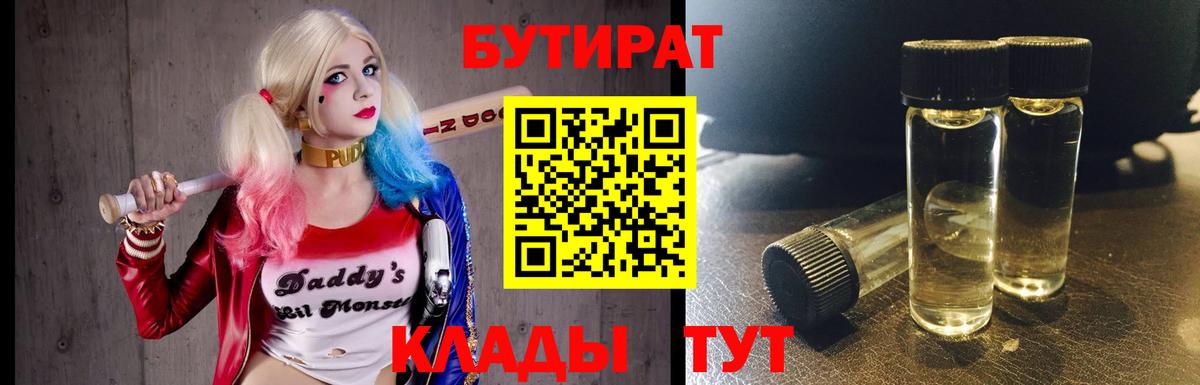 Бутират 1.4BDO Тула