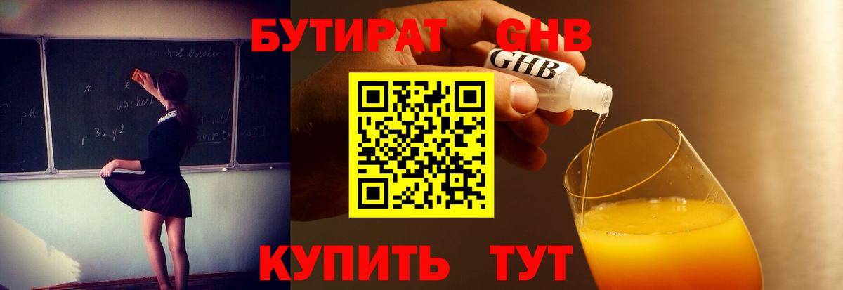 Бутират 99%  Вход с VPN  Тула 