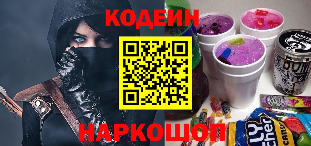 Кодеиновый сироп Lean Purple Drank Тула