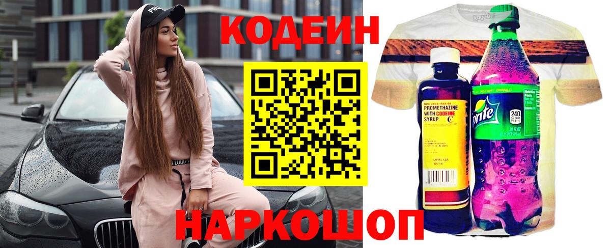 Кодеиновый сироп Lean Purple Drank  Кодеиновый сироп Lean напиток Lean (лин)  Тула  Вход с VPN 