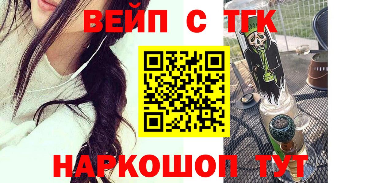 ТГК вейп с тгк  Вход с VPN  закладки  Тула 